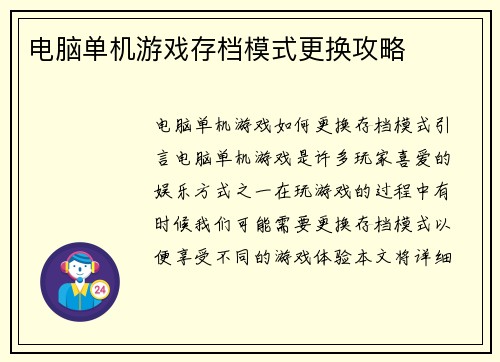电脑单机游戏存档模式更换攻略