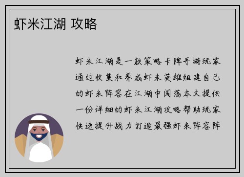 虾米江湖 攻略